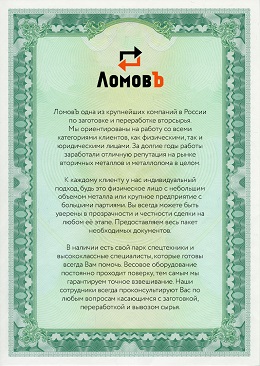 Лицензия Мурманск ЛомовЪ 1