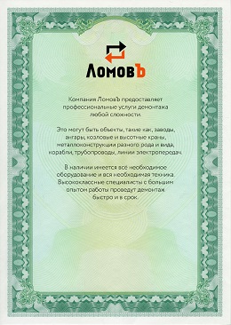 Лицензия Мурманск ЛомовЪ 4